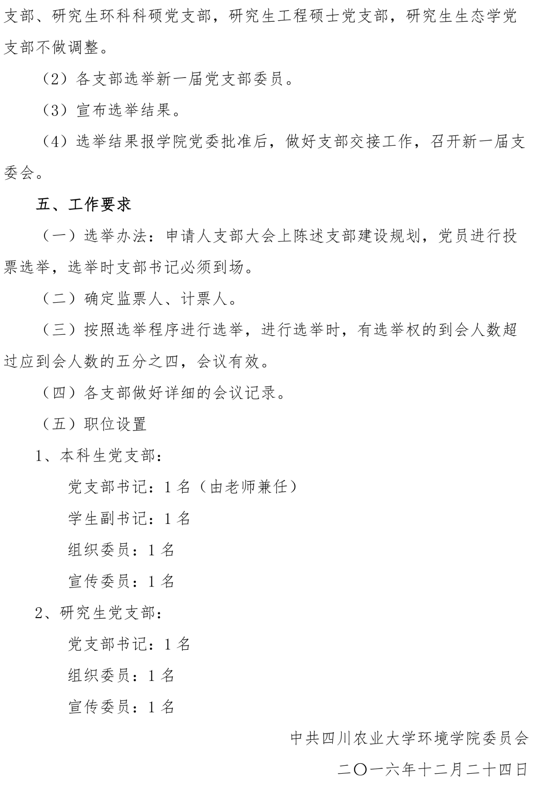 关于做好welcome欢迎光临威尼斯公司学生党支部换届工作的意见