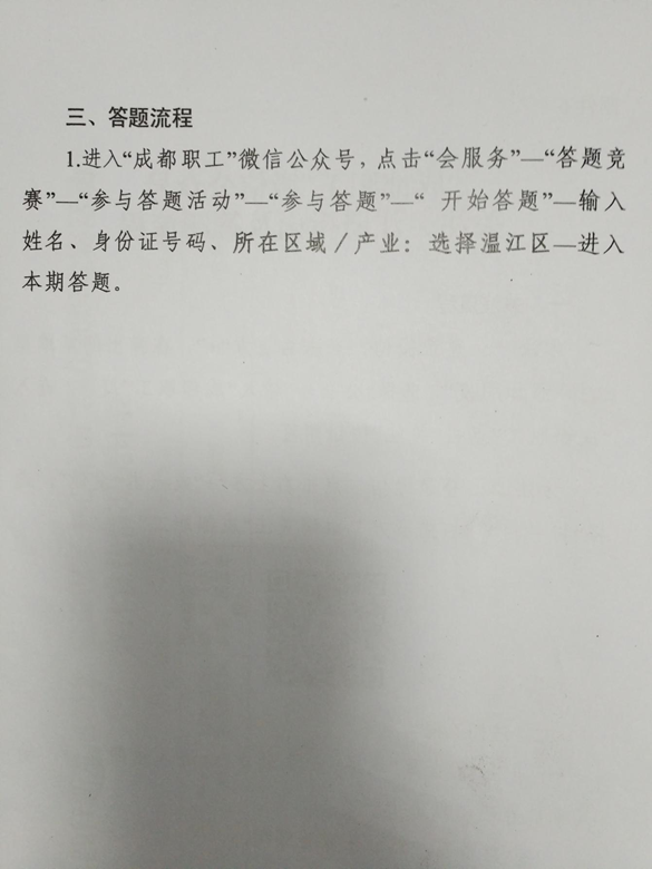 关于开展“践行新发展理念 建设国家中心城市”群众知识竞赛活动通知