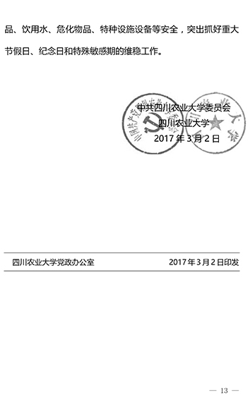 welcome欢迎光临威尼斯公司2017年工作要点