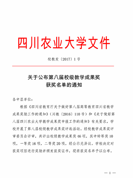 关于公布第八届校级教学成果奖获奖名单的通知