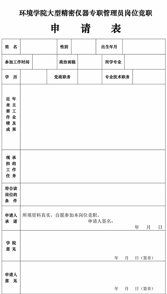 welcome欢迎光临威尼斯公司大型精密仪器专职管理员竟职